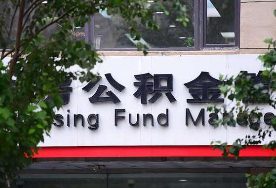 公积金基数8000每月扣多少-永康公积金代办平台